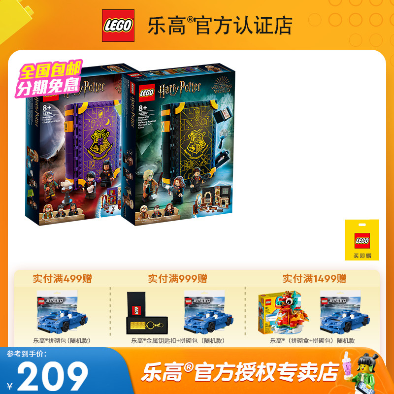 LEGO乐高积木哈利波特变形