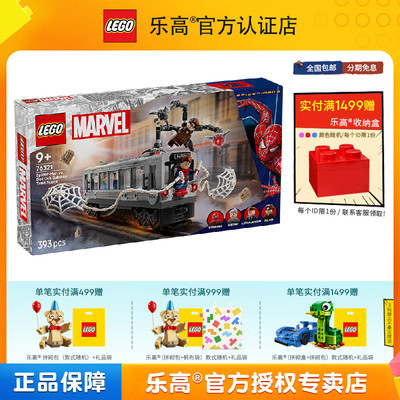 LEGO乐高76321蜘蛛侠大战章鱼博士地铁列车场景男孩拼搭积木玩具