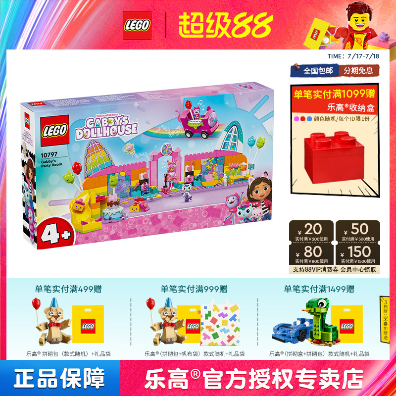 LEGO乐高娃娃屋10797盖比的派对间女孩益智拼装积木儿童玩具礼物