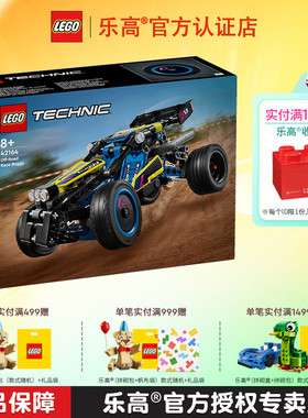 LEGO乐高积木42164越野赛车男孩女孩益智拼搭积木儿童玩具礼物