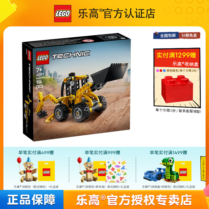 2025新品LEGO乐高机械组42197大型挖掘装载车男孩拼搭积木玩具
