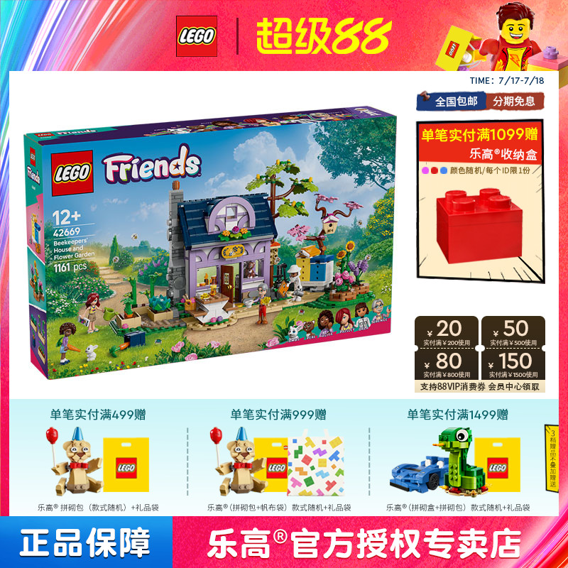 2025新品LEGO乐高42669蜜蜂花园洋房好朋友系列儿童益智拼搭积木