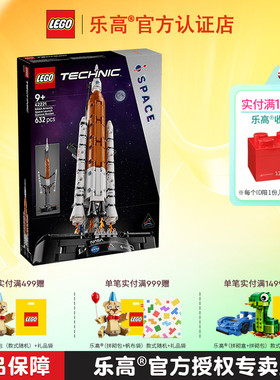 1月新品LEGO乐高机械组42221太空发射系统男孩拼搭积木儿童玩具