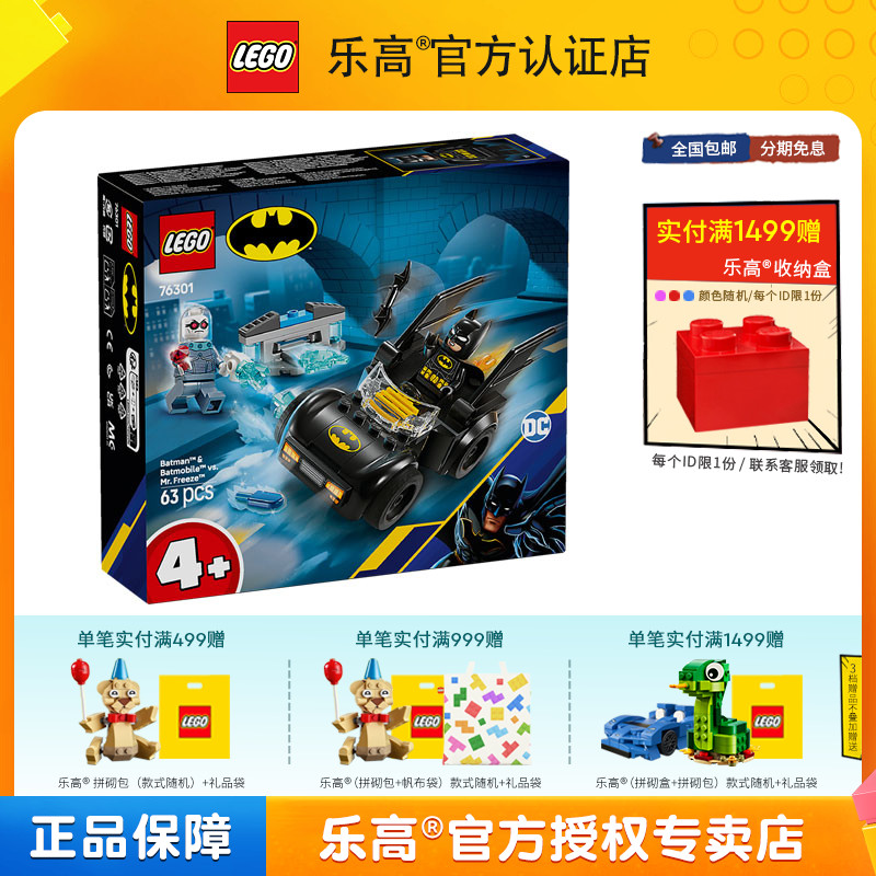 LEGO乐高76301蝙蝠侠与蝙蝠战车大战急冻人男孩女孩拼搭积木玩具