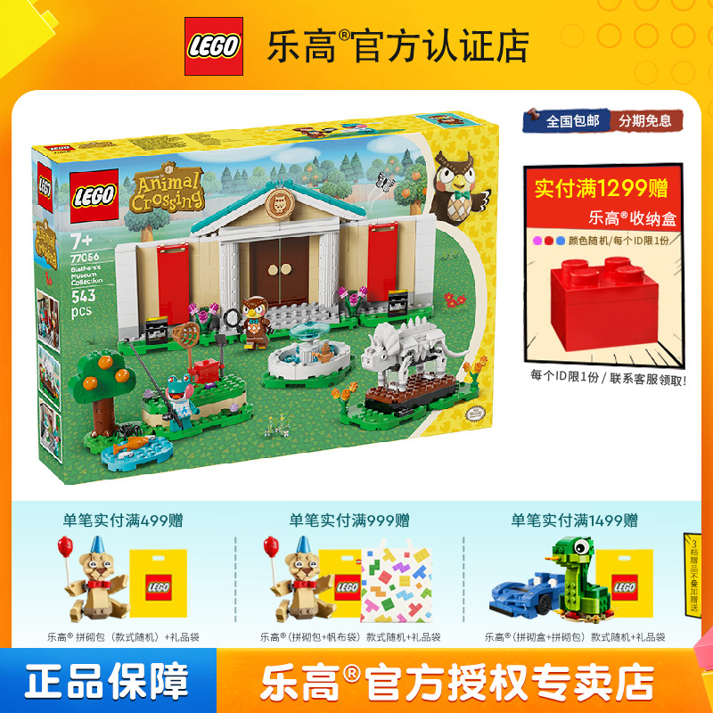 8月新品LEGO乐高动物森友会77056傅达与森林博物馆拼装积木玩具