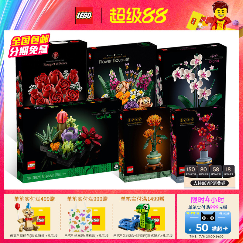 乐高积木10280花束礼物