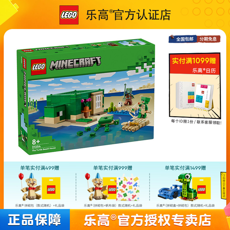 21254乐高LEGO积木益智