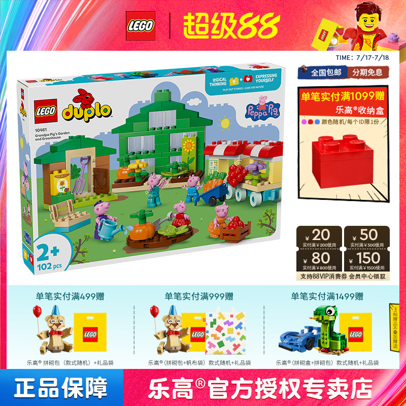 6月新品LEGO乐高得宝系列10461猪爷爷的花园和温室大颗粒积木玩具