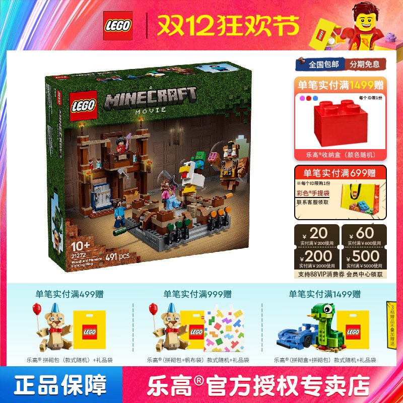 LEGO乐高我的世界21272林地府邸对战擂台男女孩拼搭积木儿童玩具