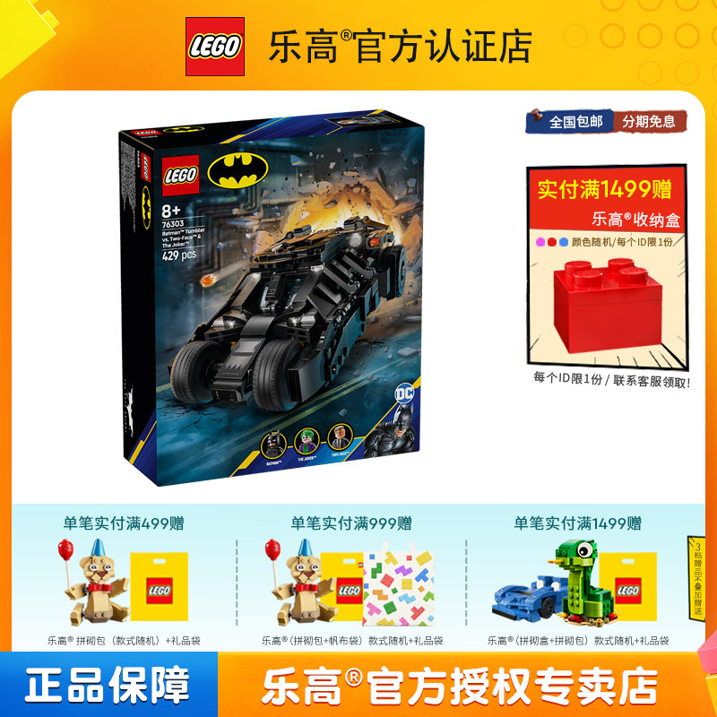 LEGO乐高76303蝙蝠侠战车大战双面人和小丑男孩拼搭积木儿童玩具