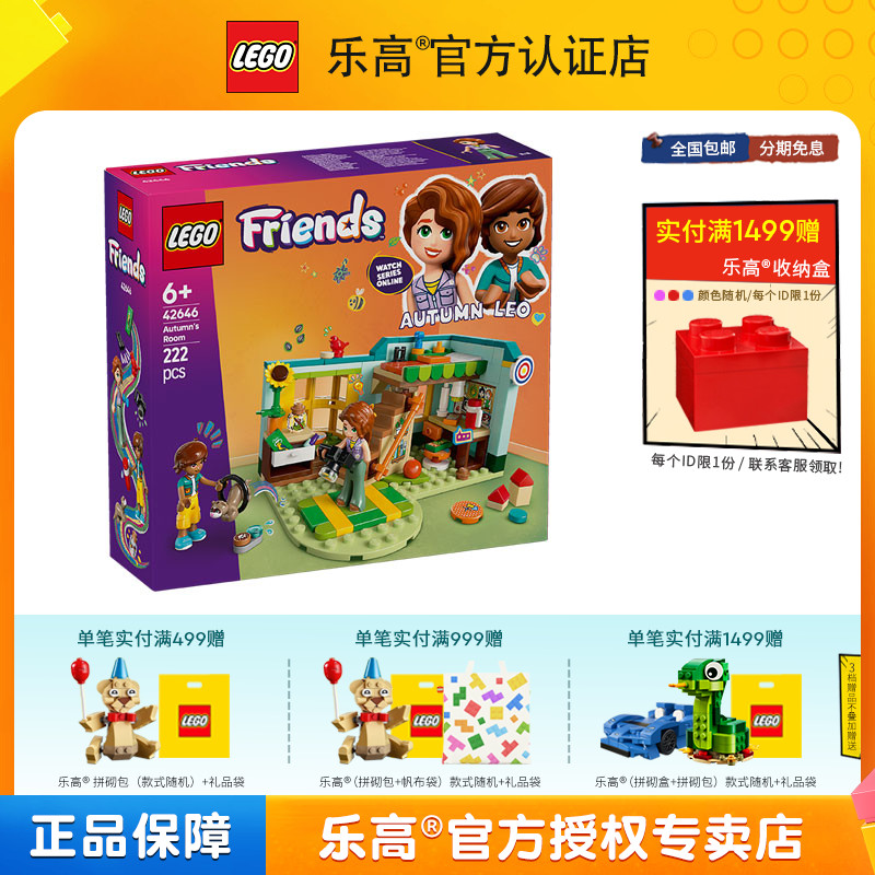 LEGO乐高好朋友系列42646奥特姆的房间男孩女孩拼搭积木玩具礼物