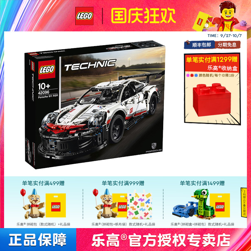 LEGO乐高积木机械42096赛车