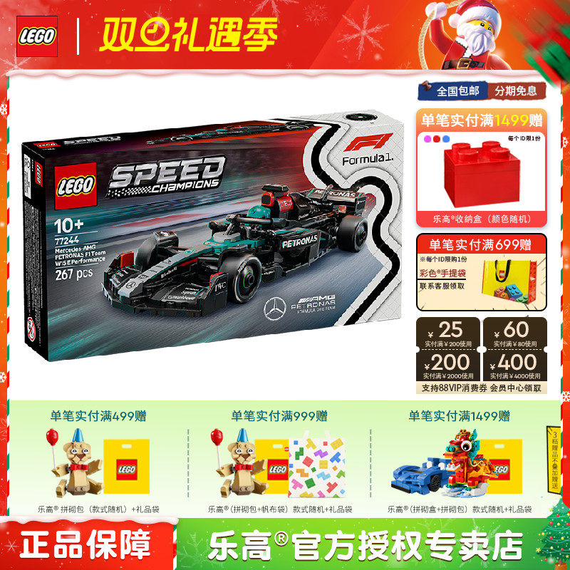 LEGO乐高超赛系列77244梅赛德斯AMG F1 W15赛车男孩拼装积木玩具
