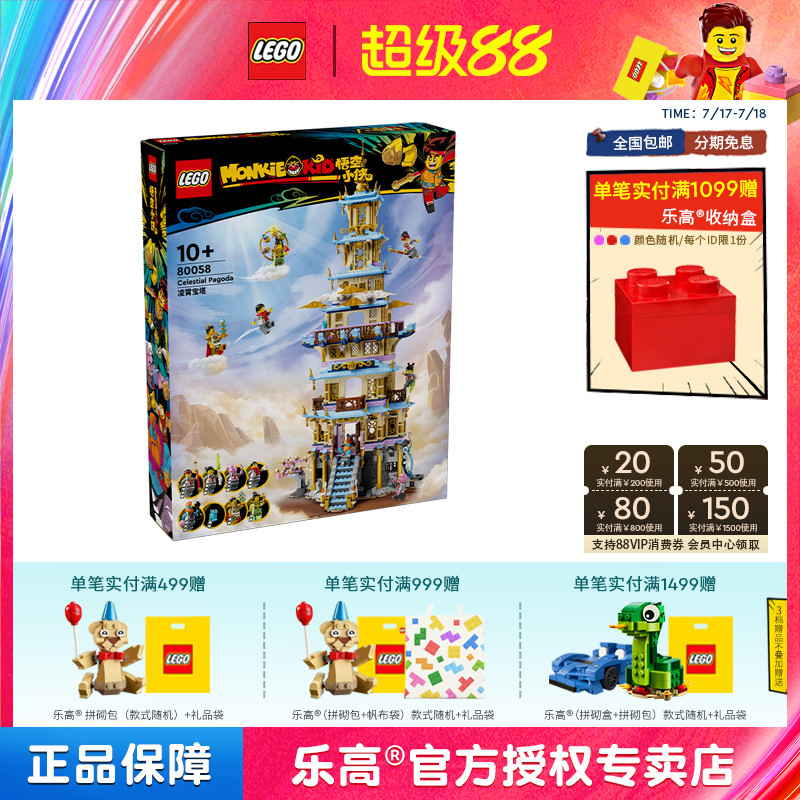 LEGO乐高悟空小侠80058凌霄宝塔男孩女孩拼装积木儿童玩具礼物