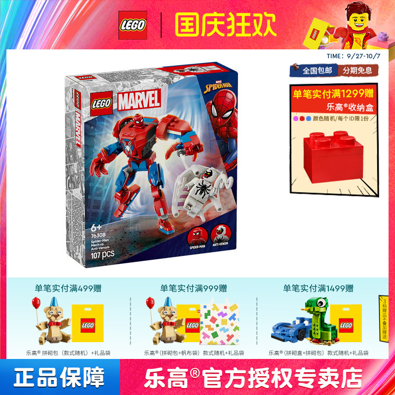 2025新品LEGO乐高漫威76308蜘蛛侠机甲大战反毒液拼搭积木玩具