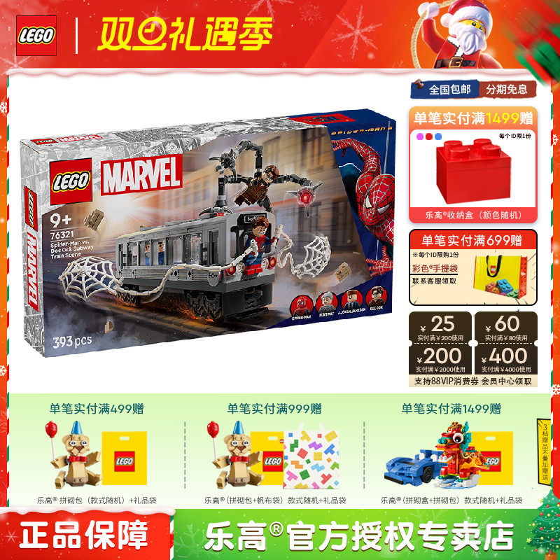 LEGO乐高76321蜘蛛侠大战章鱼博士地铁列车场景男孩拼搭积木玩具