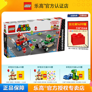 LEGO乐高72034马力欧卡丁车路易吉宝宝男孩拼搭积木儿童玩具礼物