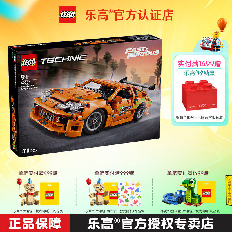 LEGO乐高机械组系列42204丰田Supra MK4赛车男孩拼搭积木儿童玩具