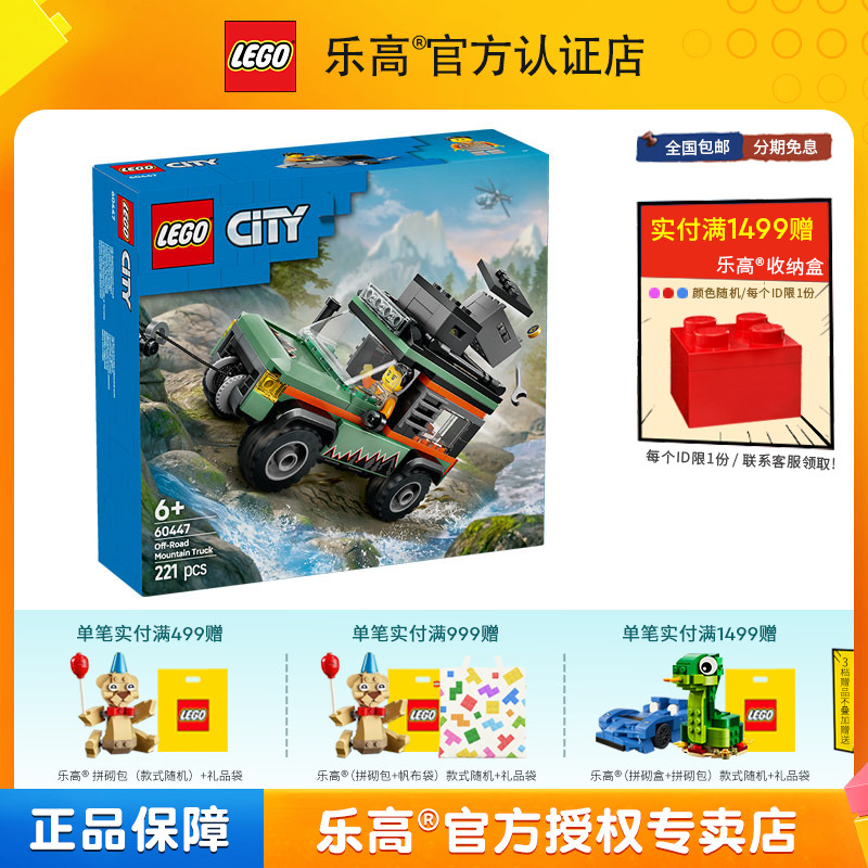 LEGO乐高城市系列60447山地越野车男孩拼搭积木儿童玩具礼物