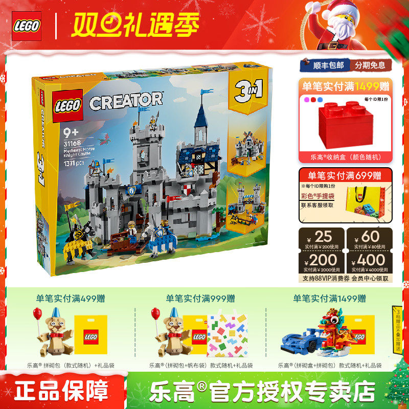 LEGO乐高31168中世纪骑士城堡男孩女孩益智拼搭积木玩具礼物