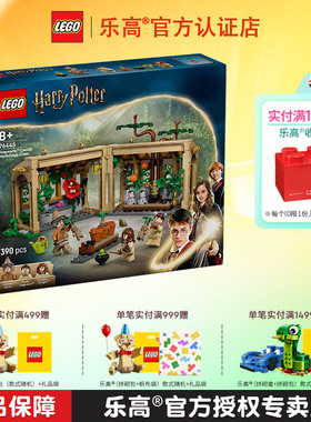 LEGO乐高哈利波特76445霍格沃茨城堡：草药课儿童拼搭积木玩具