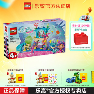 LEGO乐高11204人鱼猫和盖比的水族馆冒险男孩女孩拼搭积木玩具