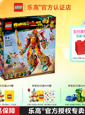 LEGO乐高悟空小侠80057哪吒烽火机甲男孩女孩拼搭积木儿童玩具