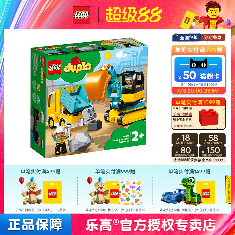乐高得宝系列10931和工程运输