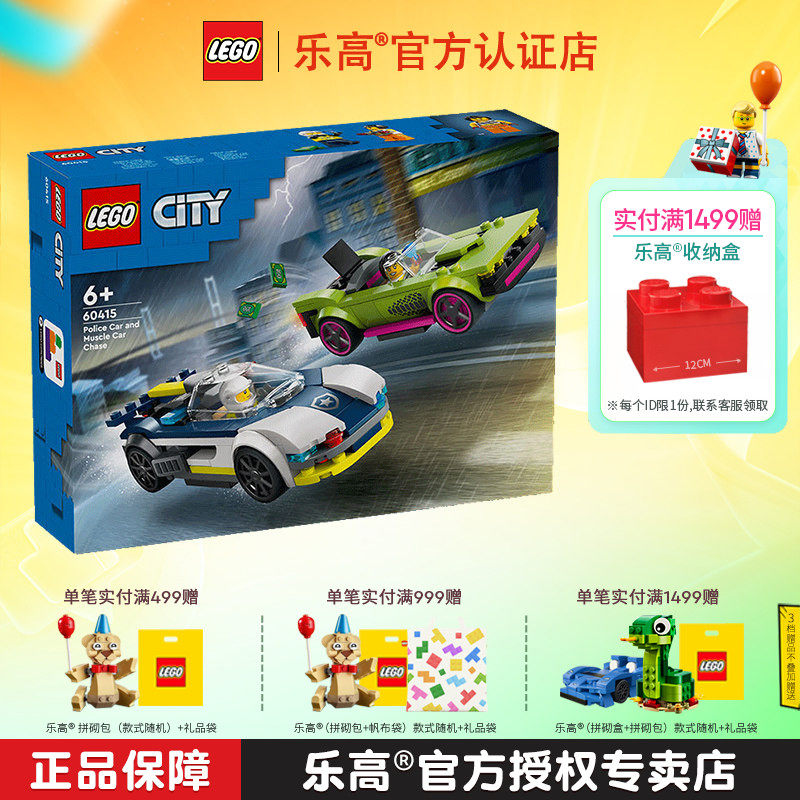 LEGO乐高城市系列60415警车大追击男孩益智拼装积木儿童玩具礼物