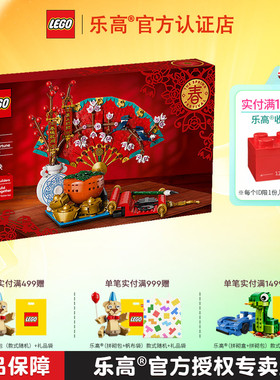 【新年礼物】LEGO乐高春节系列80117五福迎春益智拼装积木玩具