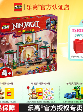 LEGO乐高忍者幻影系列71831旋转术神殿男孩益智拼搭积木儿童玩具