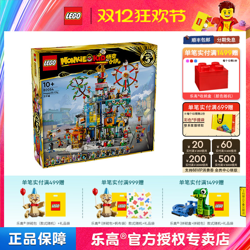 悟空小侠乐高LEGO/乐高积木