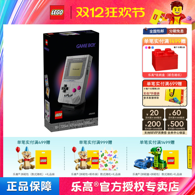 10月新品LEGO乐高超级马力欧72046游戏机GameBoy拼搭积木玩具礼物