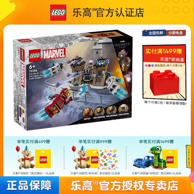 LEGO乐高76288钢铁侠与钢铁军团大战九头蛇士兵拼搭积木玩具礼物