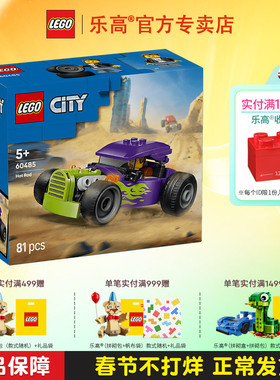 1月新品LEGO乐高城市系列60485烈焰跑车男孩女孩拼搭积木儿童玩具