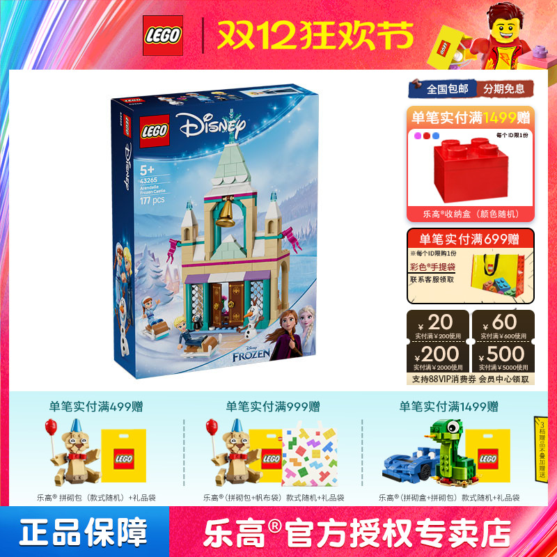 LEGO乐高迪士尼43265阿伦黛尔冰雪城堡女孩拼搭积木儿童玩具礼物