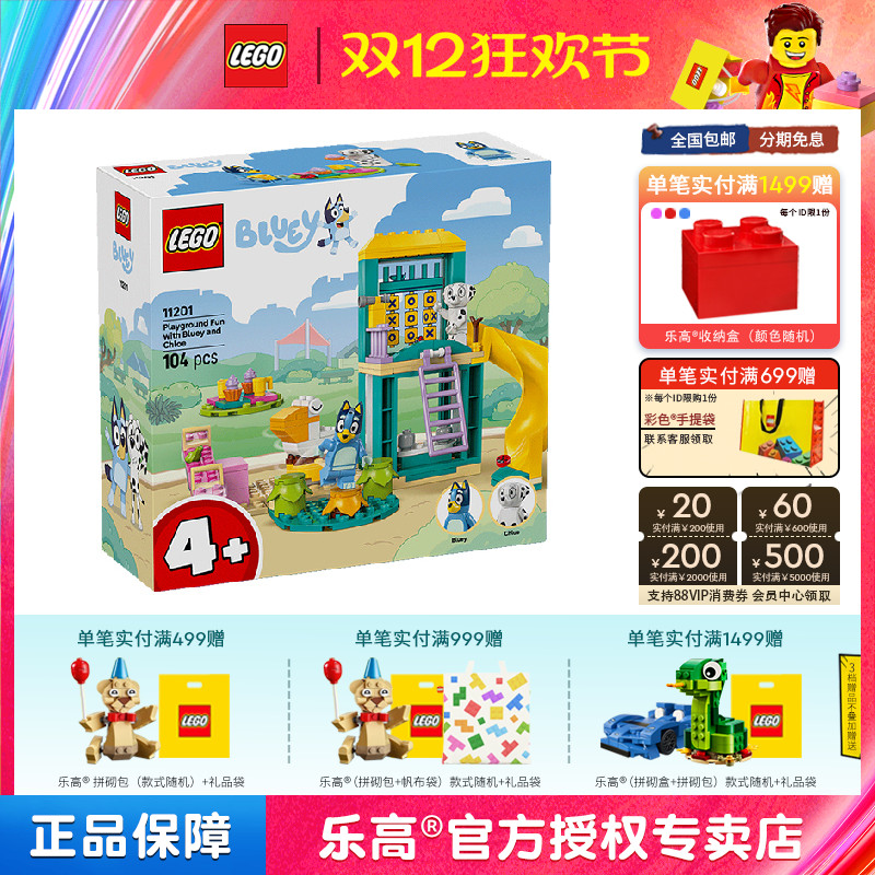 LEGO乐高11201布鲁伊和克洛伊的游乐园之旅拼搭积木儿童玩具礼物