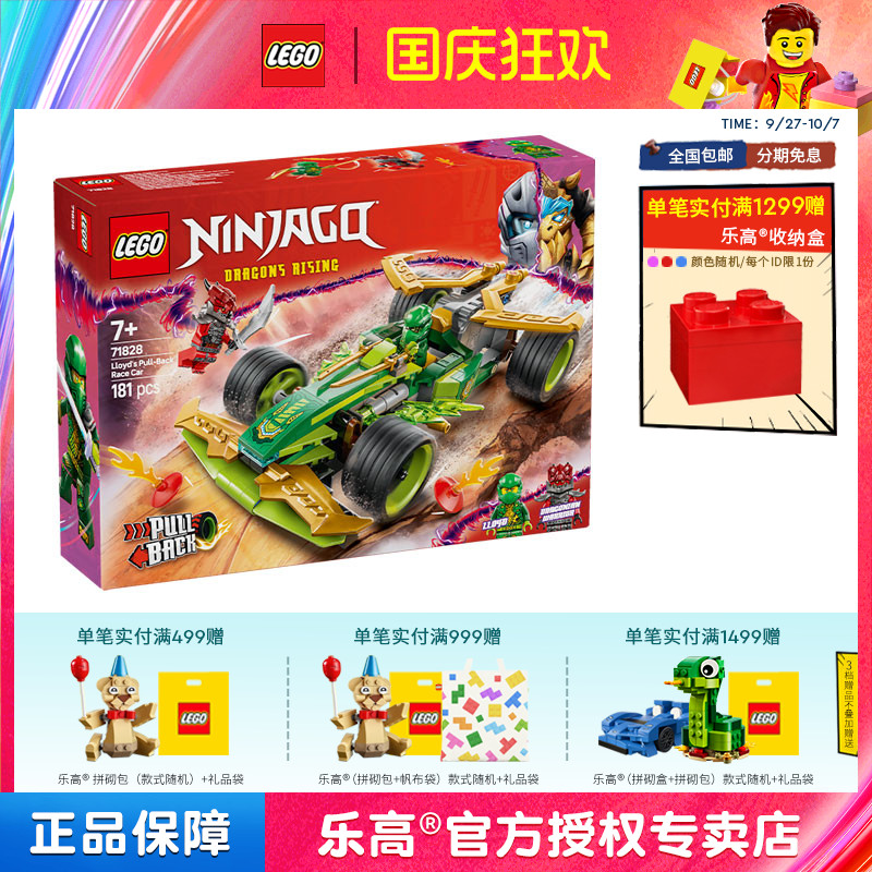 2025新品LEGO乐高幻影忍者71828劳埃德的威猛回力赛车积木玩具