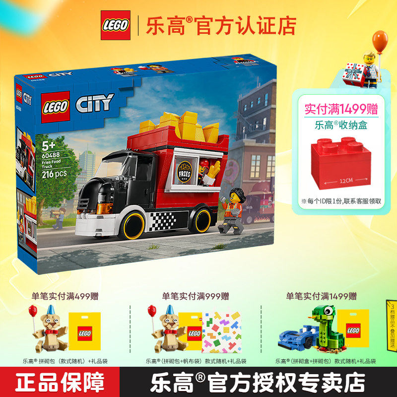 1月新品LEGO乐高城市系列60488薯条餐车男孩女孩拼搭积木儿童玩具,玩具/童车/益智/积木/模型,普通塑料积木,淘宝优惠券,粉丝福利购,淘宝优惠卷