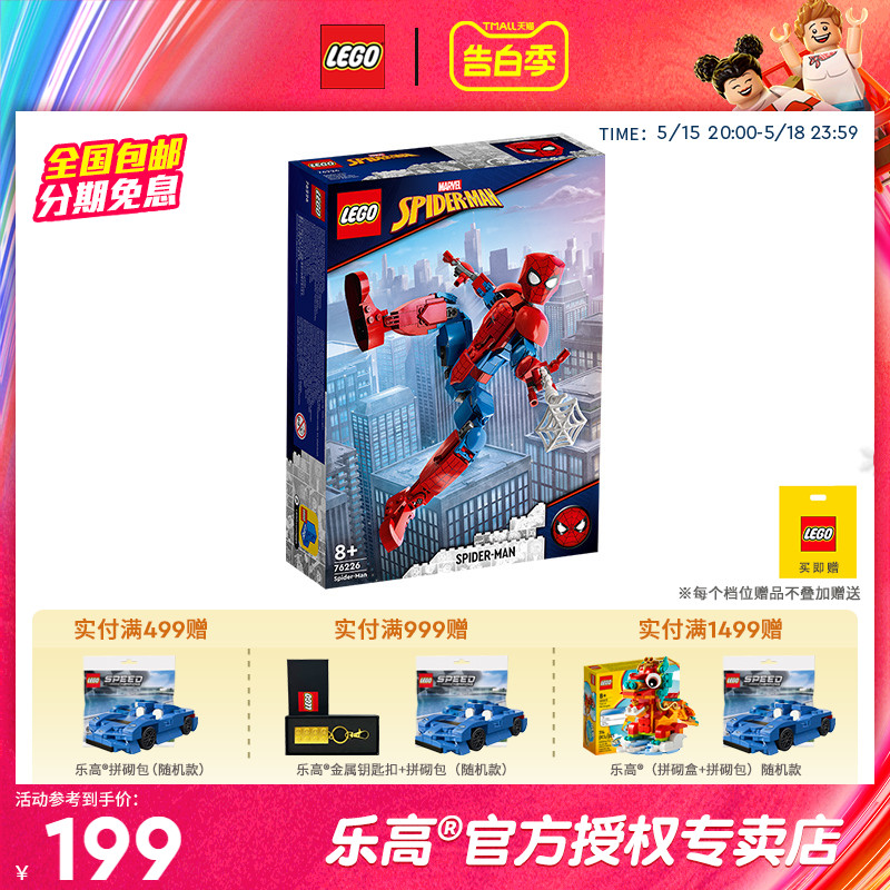 LEGO乐高漫威超级英雄系列76226蜘蛛侠人偶粉丝收藏礼物积木玩具