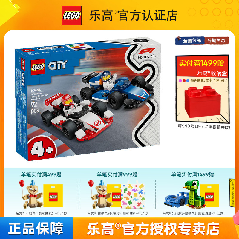 LEGO乐高城市60464威廉姆斯车队与哈斯车队赛车男孩拼搭积木玩具