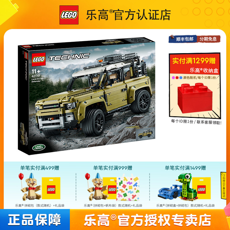LEGO乐高机械组42110路虎卫士越野车揽胜男女孩子拼装积木玩具