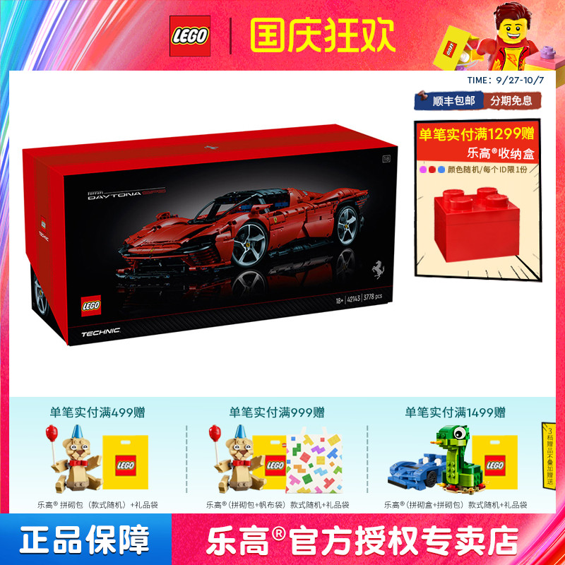 LEGO乐高拼搭积木18岁+
