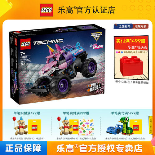 1月新品LEGO乐高机械组42220回力车男孩拼搭积木儿童玩具礼物