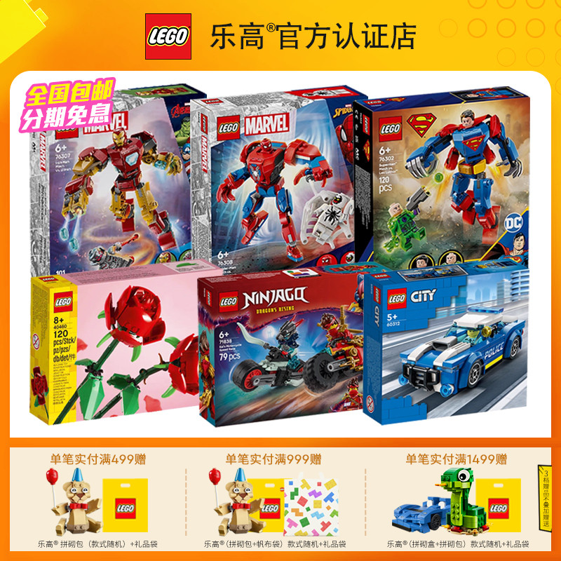 LEGO乐高入门跑车飞机钢铁侠机甲幻影忍者男女孩积木玩具2025新款