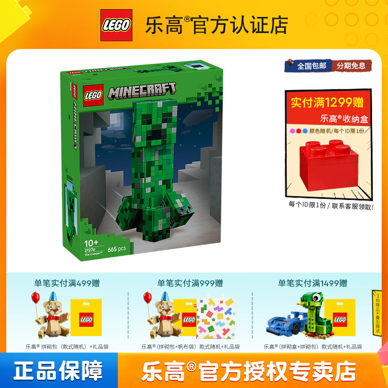 6月新品LEGO乐高我的世界系列21276苦力怕男孩益智拼搭积木玩具