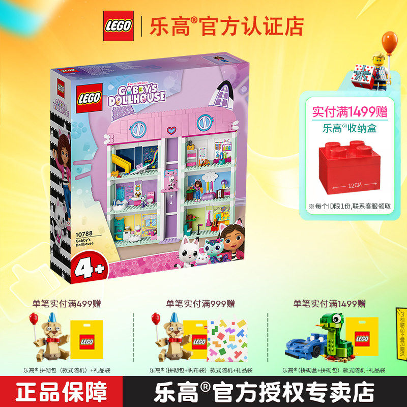 LEGO乐高10788盖比的娃娃屋房子女孩益智拼装积木玩具礼物摆件