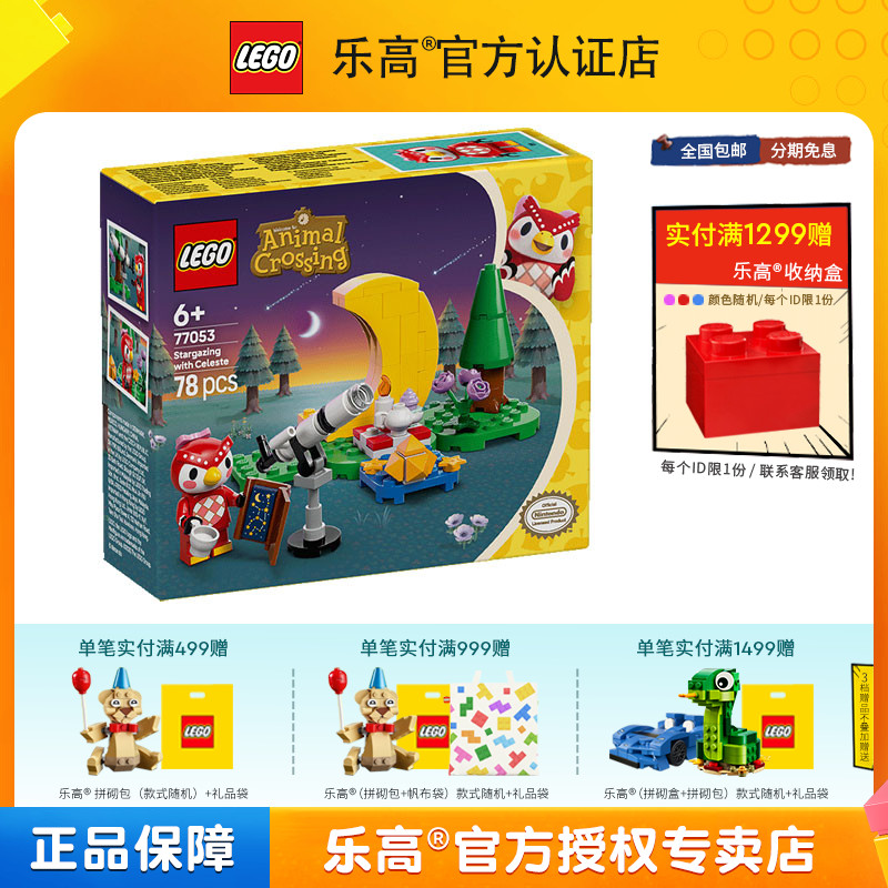 2025新品LEGO乐高77053动物森友会傅珂的星空观测拼搭积木玩具