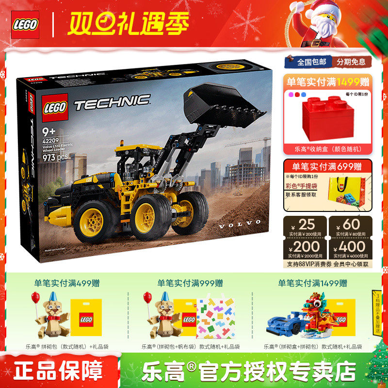LEGO乐高机械组42209沃尔沃L120轮式装载机拼搭积木玩具礼物