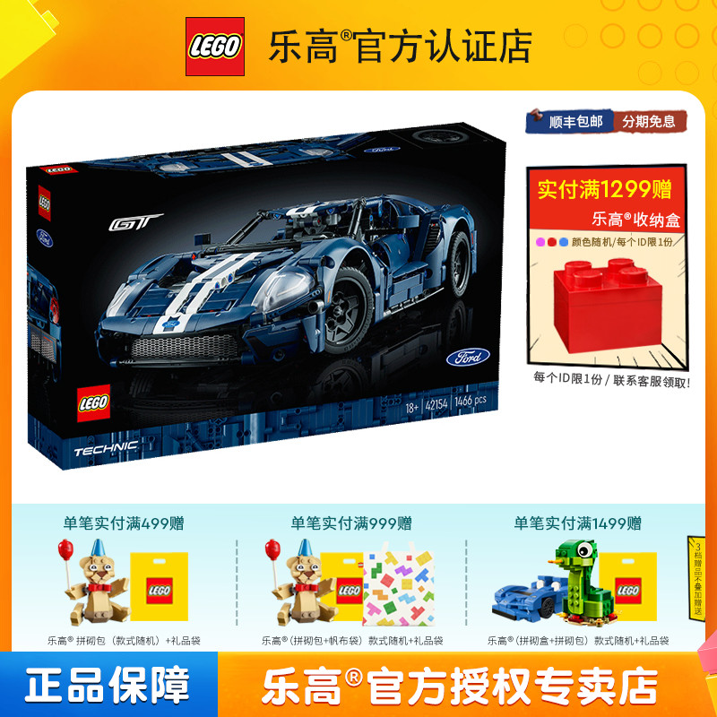 LEGO乐高机械组42154福特GT跑车赛车男孩拼装积木儿童玩具礼物